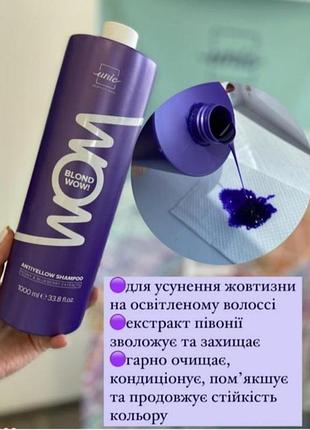 Шампунь  wow антижовтизна  професійна,1 л