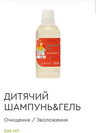Дитячий шампунь&гель
очищення / зволоження