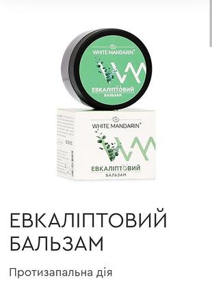 Эвкалиптовый бальзам
противовоспалительное действие