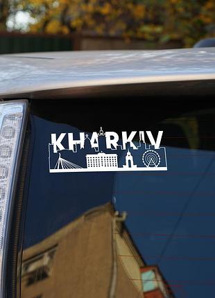 Наклейка на авто харків kharkiv харків