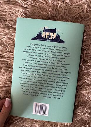 Колін гувер книга « лейла»