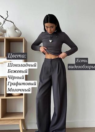 Классические штаны брюки палаццо клёш от бедра на высокой талии