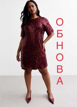 Сукня шикарна святкова блискуча з пайєтками великого розміру new look