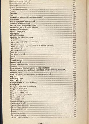 Магия растений 3