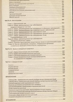 Магия растений 4