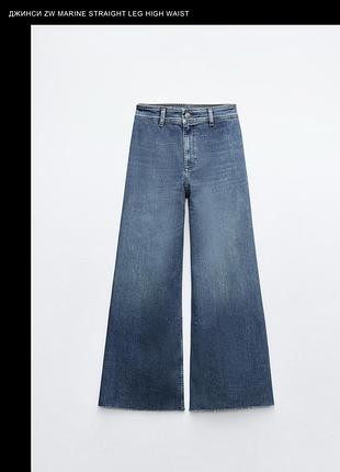 Джинси zara