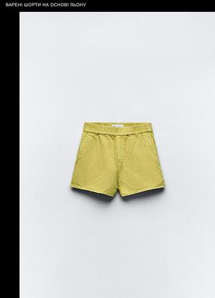 Лляні шорти zara