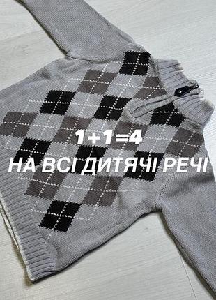 Світер дитячий для хлопчика 2-3 роки