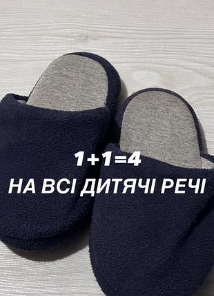 Тапочки (40 грн). george