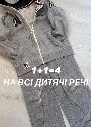 Спортивний костюм 70 грн. акція 1+1=4 для хлопчика 5-6 років