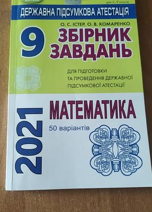 Дпа 9 клас математика