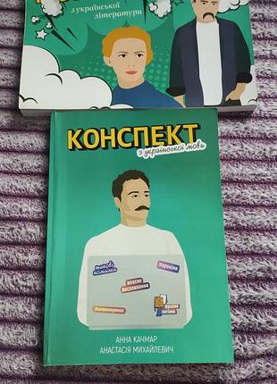 Конспекты из украинского языка и литературы