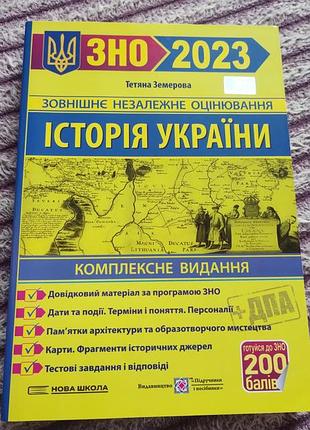 Зно 2023 история украины