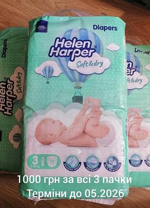 Лот памперсів helen harper розмір 3