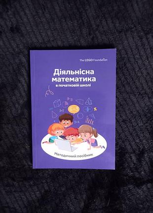 Действительный подход в начальной школе