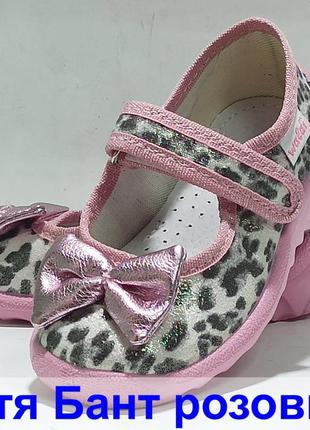 Тапочки капчики валді waldi катя рожевий бант садок дівчинці дивчинки супінатор 21-25