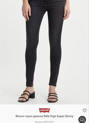 Нові джинси levi’s super skinny 26x28