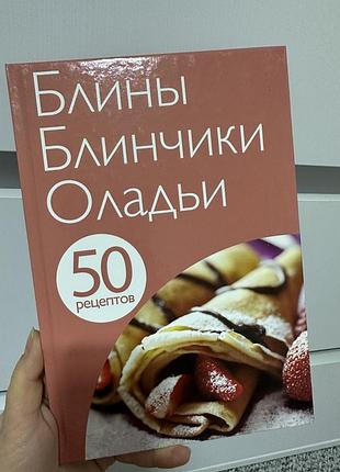 Блины блинчики оладьи