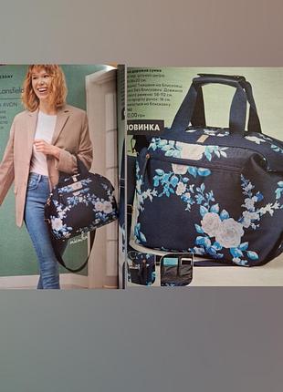 Женская дорожная сумка avon