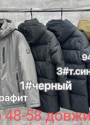 Зимний пуховик