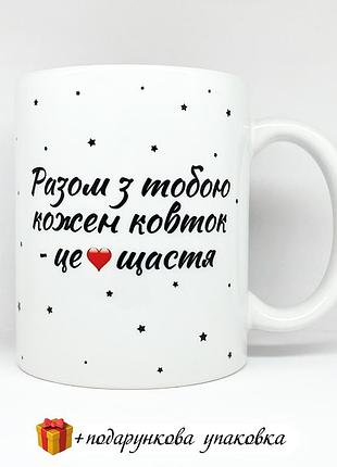🎁 подарунок чашка для коханої людини дружині чоловіку хлопцю дівчині