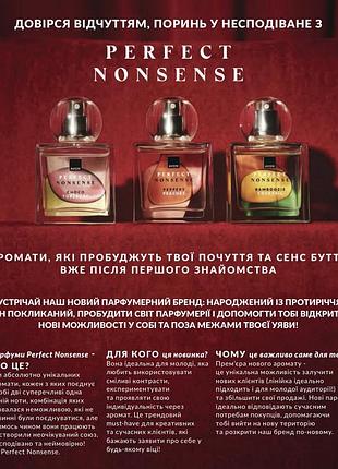Парфумна вода avon perfect nonsense, 50 мл.