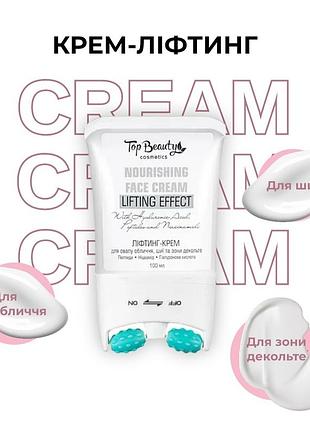 Крем для декольте та шиї