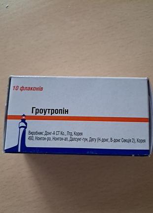 Гроутропин,сонатотропный гормон,гормон роста