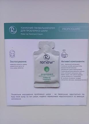 💚renew тонирующий лечебный крем для проблемной кожи make-up treatment cream propioguar