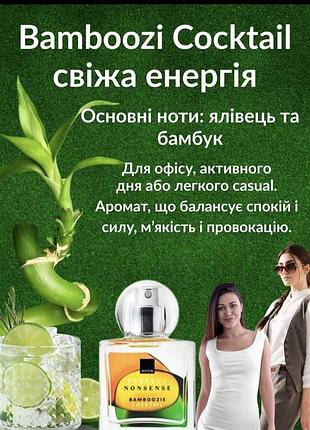 Парфумована вода perfect nonsense bamboozie cocktail, avon, 50 мл