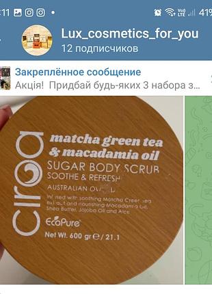 Скраб для тела с матчей и маслом макадамии