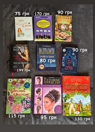 Книги політологія, квилінг, романи, дитячі