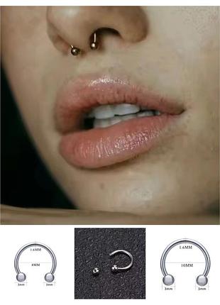 Циркуляр підкова сережка для пірсингу септум смайл 8мм.10мм.