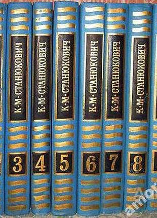 Станюкович к.м. собрание сочинений в 10-ти томах. м. правда. 1977г. 4300 с., сост. и общ. ред. м.п.