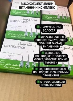 Pantogar вітаміни для росту волосся і нігтів.