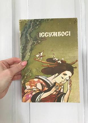 Казки книга аніме японія «іссумбосі»  казка веселка