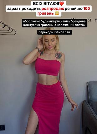 Всі речі по 100 гривень