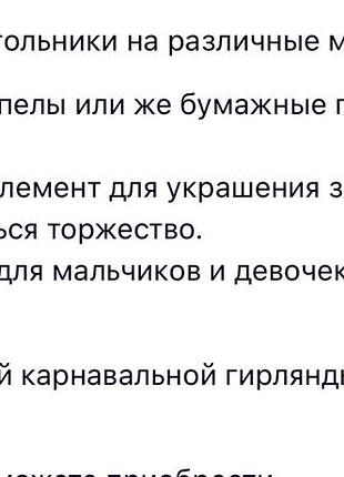Гірлянда паперова 2