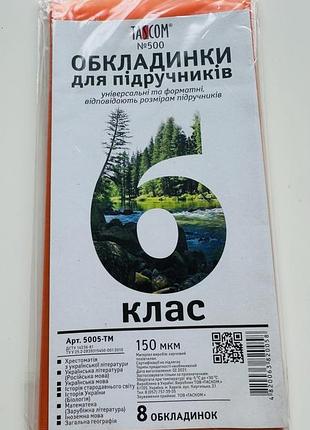 Набір обкладинок