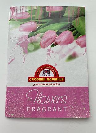 Словник шкільний