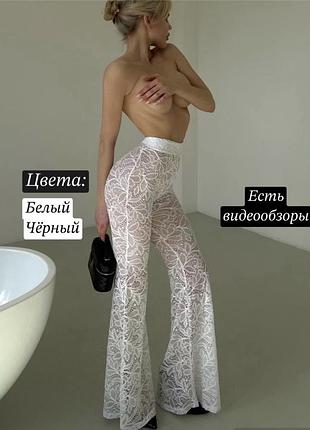 Гіпюрові мереживні штани кльош чорного і білого кольору