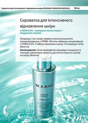 Антивікова сіроватка для обличчя та шиї rejuran healer turnover ampoule 30ml