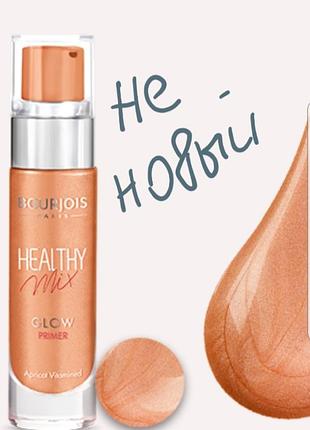 Bourjois healthy mix glow primer рум'яна — праймер для обличчя