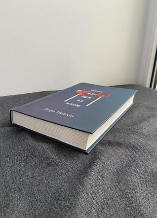 Книга «якби він був зі мною» лора новлін
