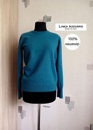 Linea azzuro кашемировый джемпер свитер ковта кофта 100% кашемир