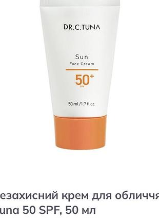 Сонцезахисний крем для обличчя 50 spf
