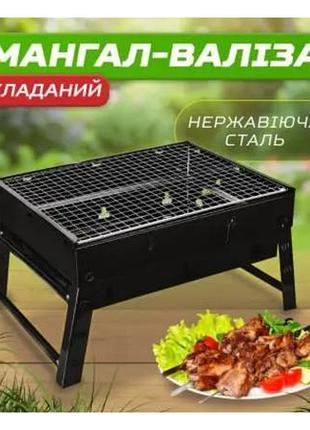 Мангал-чемодан складной с решеткой из нержавеющей стали