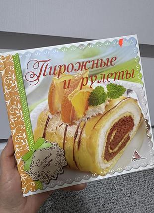 Пирожные и рулеты