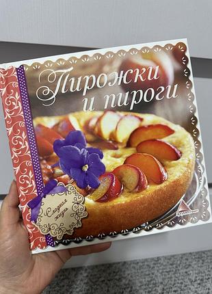 Пирожки и пироги