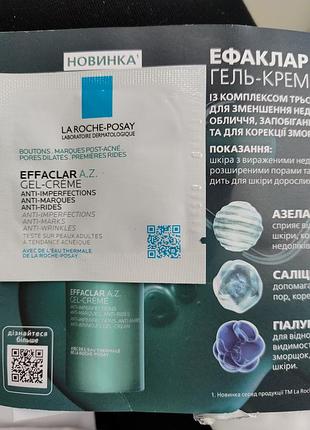 Новинка от la roche -posay effaclar a.z. крем -гель